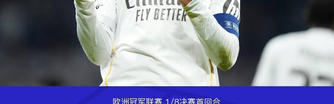 乐鱼-剑南春｜皇马3-0曼城，巴尔韦德半场帽子戏法，维尼修斯失点