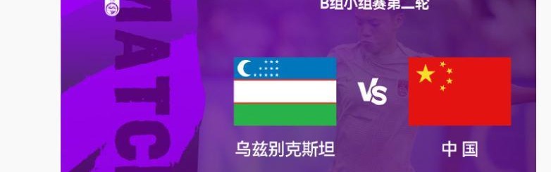 乐鱼app下载地址-女足亚洲杯小组赛中国女足6日对阵乌兹别克斯坦