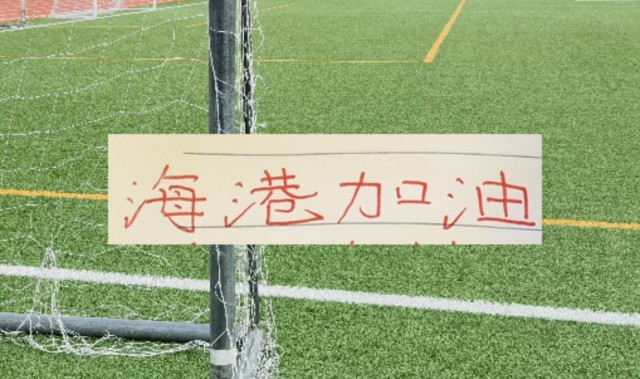 乐鱼-海港跟山东泰山热身赛大比分输球！主要还是阵容不整